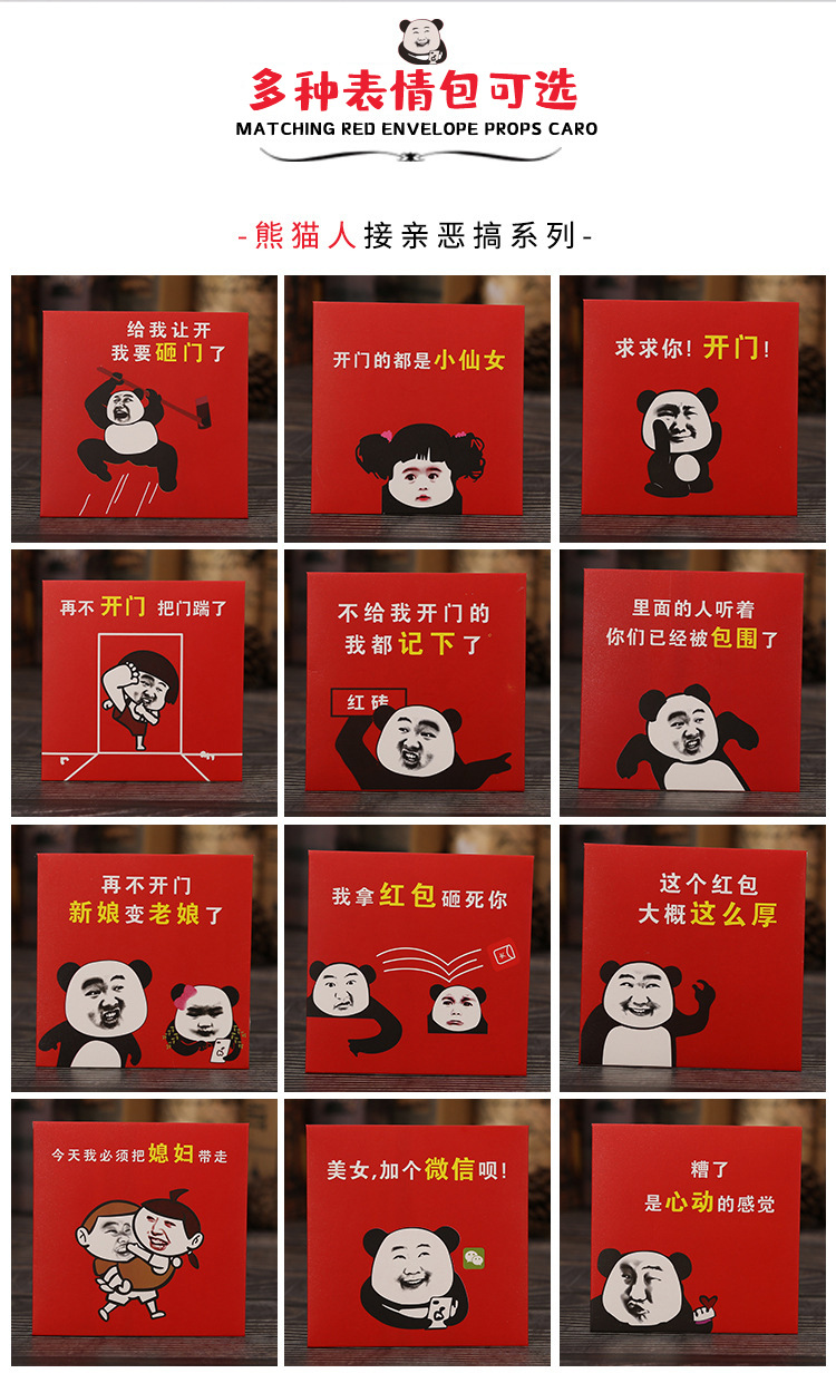 抖音网红表情包结婚红包搞怪开门塞门堵门小正方形接亲利是封婚礼