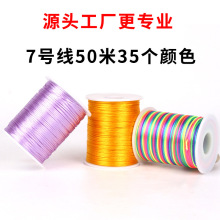 7号线50米 1.5毫米 手链项链脚链 金店手工DIY编织饰品挂饰