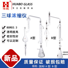 三球浓缩仪B型KD提取液浓缩蒸发器K-D浓缩器A型化学分析玻璃仪器