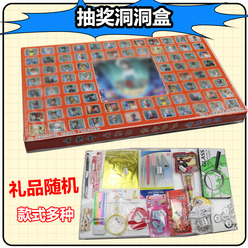洞洞奖盒子
