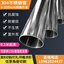 304不锈钢管6-325mm装饰管焊管卫生管圆管工业无缝管零切激光加工