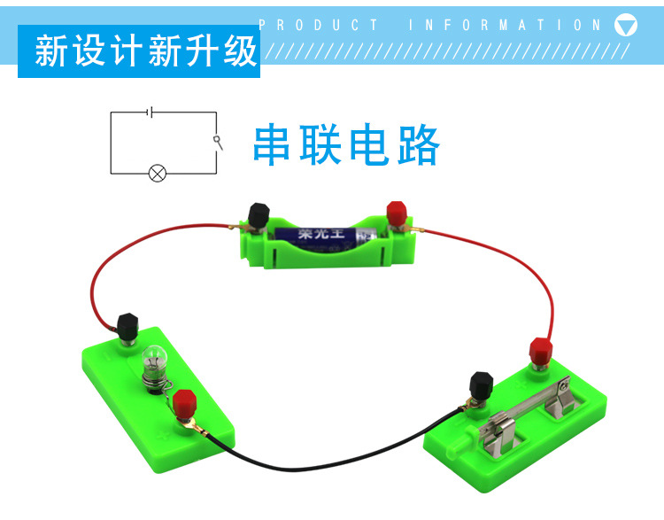 幼儿小学科学导线小灯座物理实验器材简单电路实验电路初期入门
