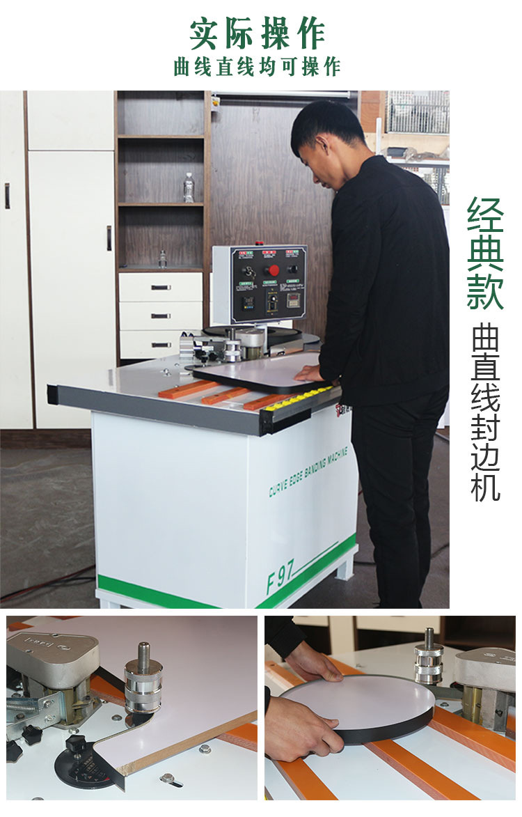 f97封边机报价全屋定制家具小帮手曲直线封边机小型装修用封边机