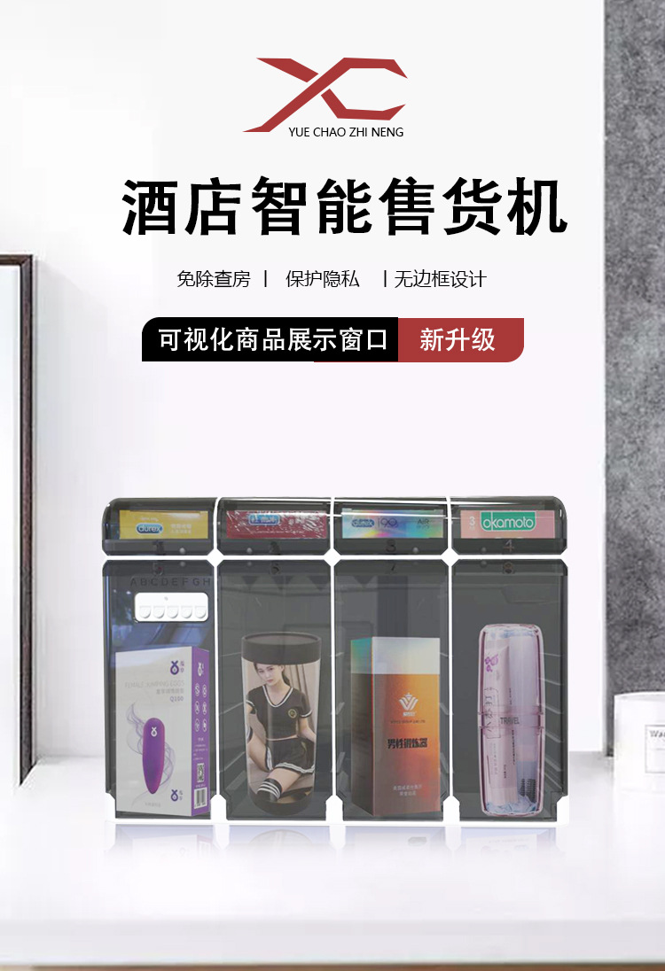 酒店自动售货机酒店无人售货机酒店客房迷你售货机提供整体运营方案