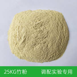 工厂直销25kg竹粉 小批量实验调配复合材料 竹粉零售