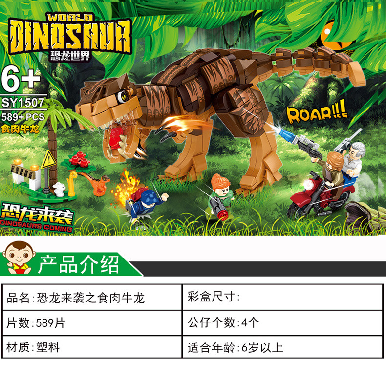 s牌恐龙来袭1507食肉牛龙侏罗纪世界公园乐高益拼装积木