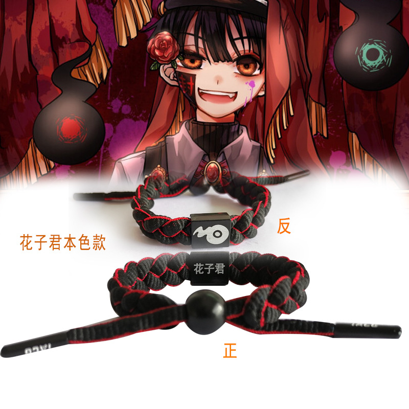 地缚少年花子君二次元人物纯手工编织手绳手环八寻宁宁勿怪手链