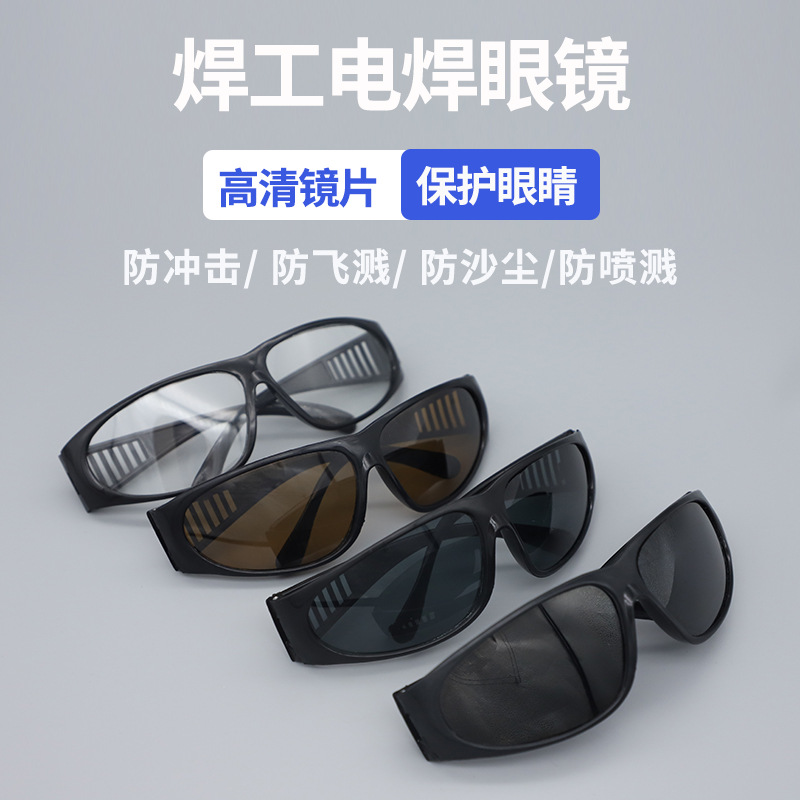 209电焊眼镜焊工专用防强光防紫外线飞溅劳保气焊电焊护目平光镜