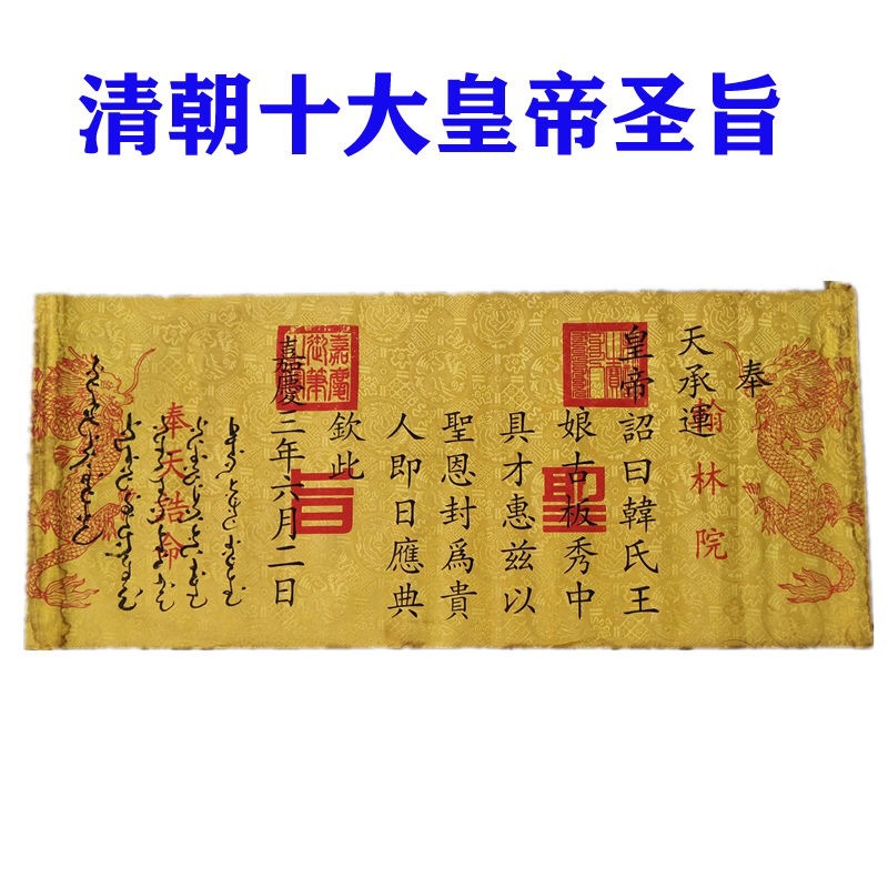 做旧画 做旧十皇帝圣旨 绢布乾隆皇帝圣旨 书房装饰字画工艺品