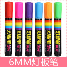 金万年G-0532彩色灯板笔LED电子荧光板专水笔广告荧光笔马克笔