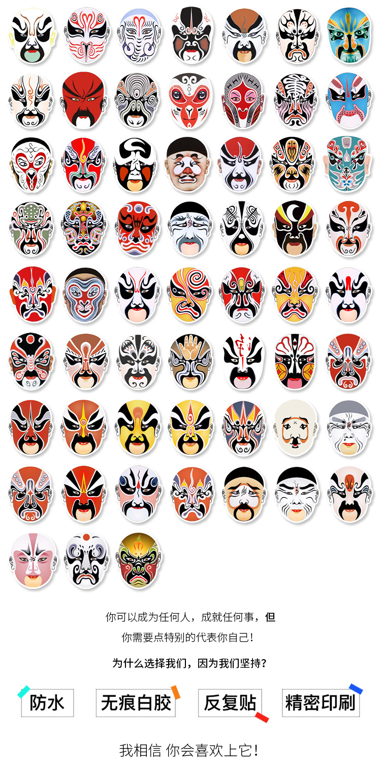 59张京剧花旦脸谱涂鸦贴纸 旅行箱行李箱滑板车汽车吉他防水贴纸
