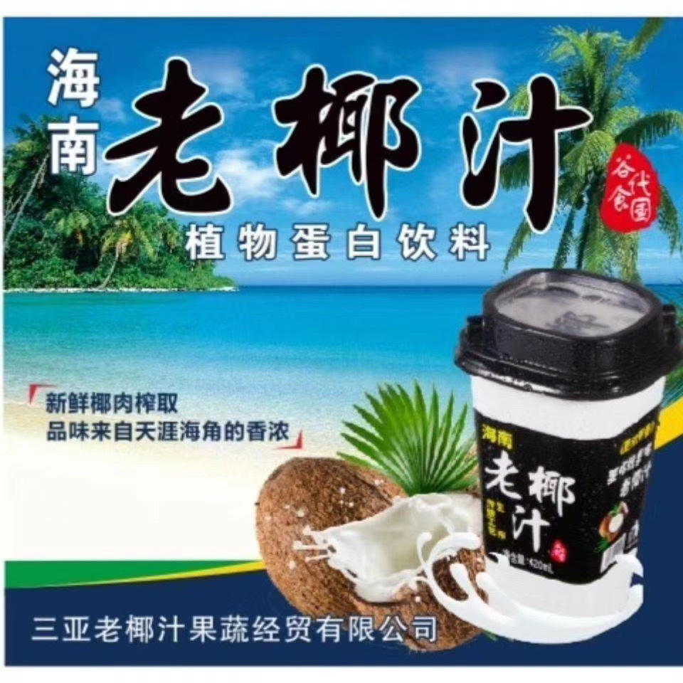 生榨老椰汁海南特产植物蛋白饮料420ml鲜榨椰汁椰奶支持批发