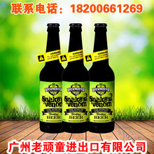 苏格兰进口  蛇毒啤酒/Snake Venom 蛇毒67.5度啤酒烈性精酿