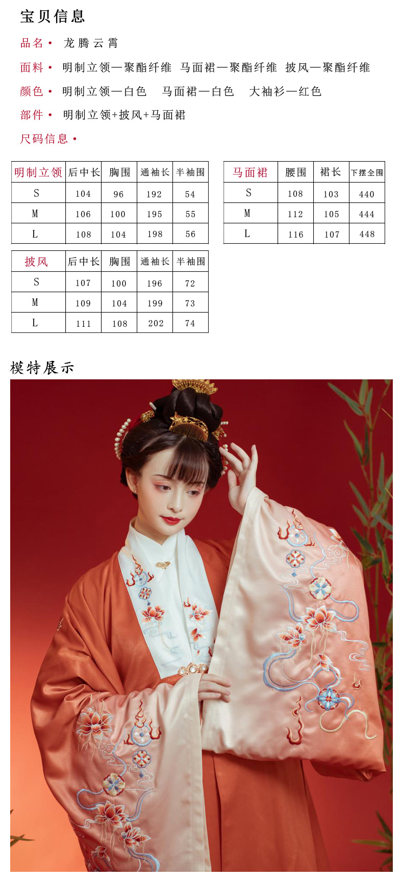 【龙腾云霄】正品原创汉服披风明制立领绣花加绒保暖马面裙套装