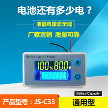 12V24V36V48V60V72V电池电量显示器温度低压报警彩屏JS-C33