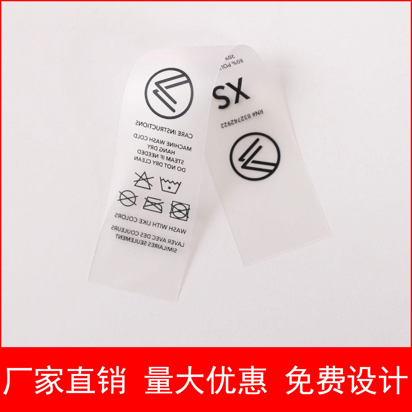 定做tpu洗水标 服装水洗标 衣服洗水唛 透明印唛 水洗唛厂家直销
