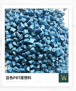 增强10 0%白色pbt再生料塑料颗粒 耐高温 增强级 pbt塑胶原料