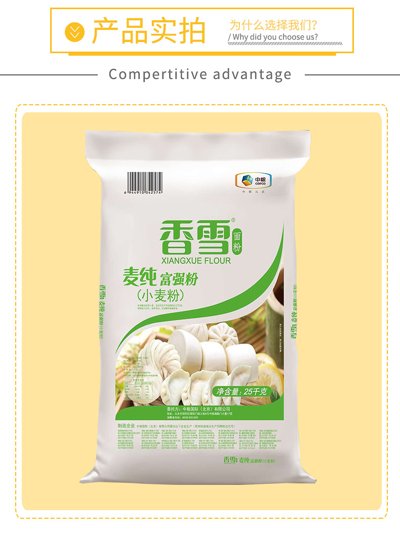 厂家直供香雪富强粉商用面粉家庭蒸包子馒头白面烘焙面粉现货批发