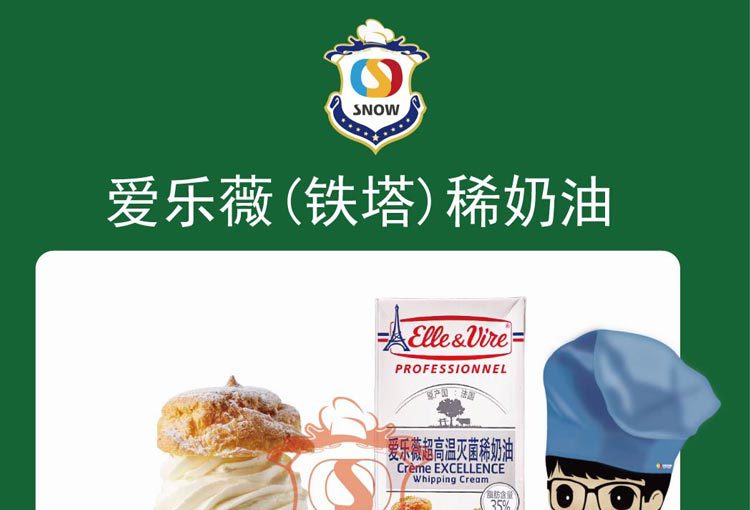 铁塔淡奶油1l法国原装爱乐薇超高温灭菌稀奶油动物淡奶油烘焙原料