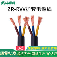 RVV国标无氧铜电源线3芯*0.5 1.5 2.5 4平方家用电线软护套线直销