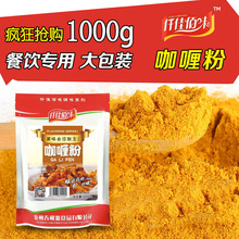 仟佳佰味 咖喱粉调料黄咖喱粉1000g咖喱鸡块饭原味不辣调味料