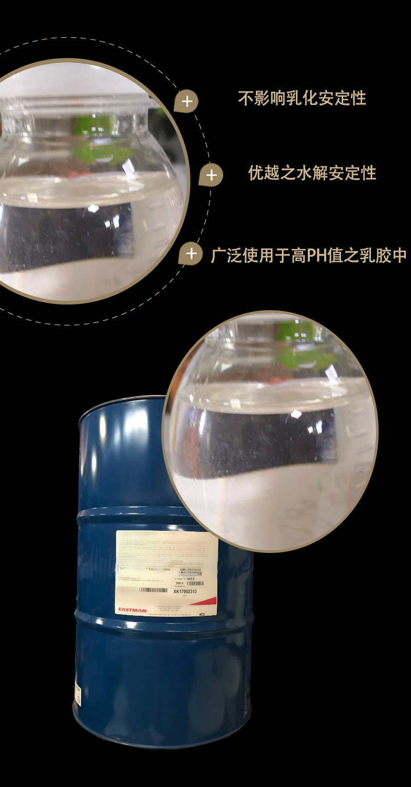 美国进口伊斯曼 texanol醇酯十二(十二醇酯)可作膜助剂 500g/瓶