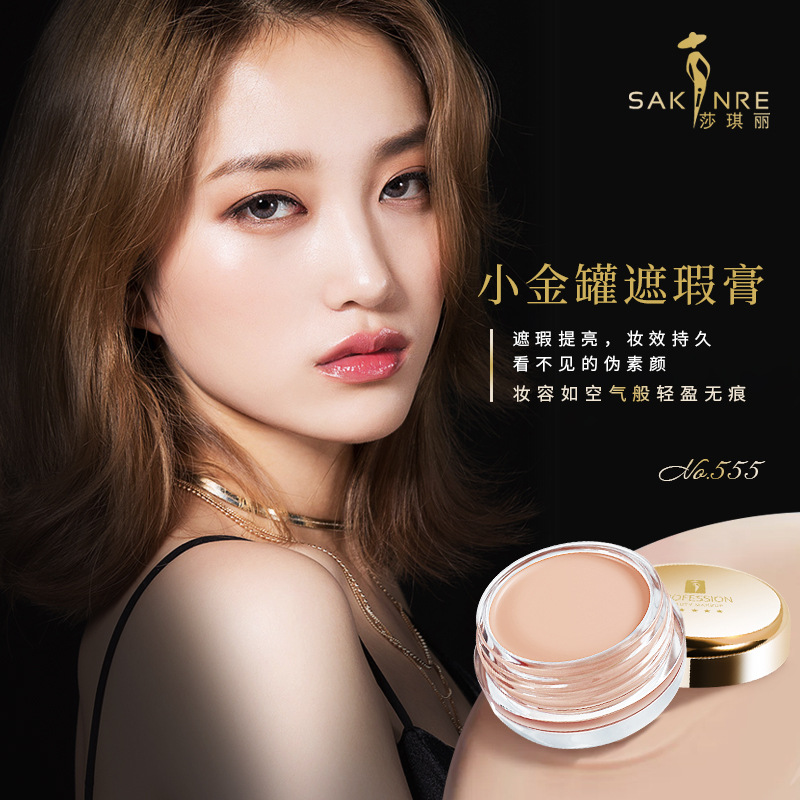 正品厂家直销莎琪丽小金罐遮瑕膏555防水定妆粉膏