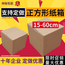 正方形纸箱批发厂家5层搬家发货打包包装纸盒快递瓦楞纸箱子