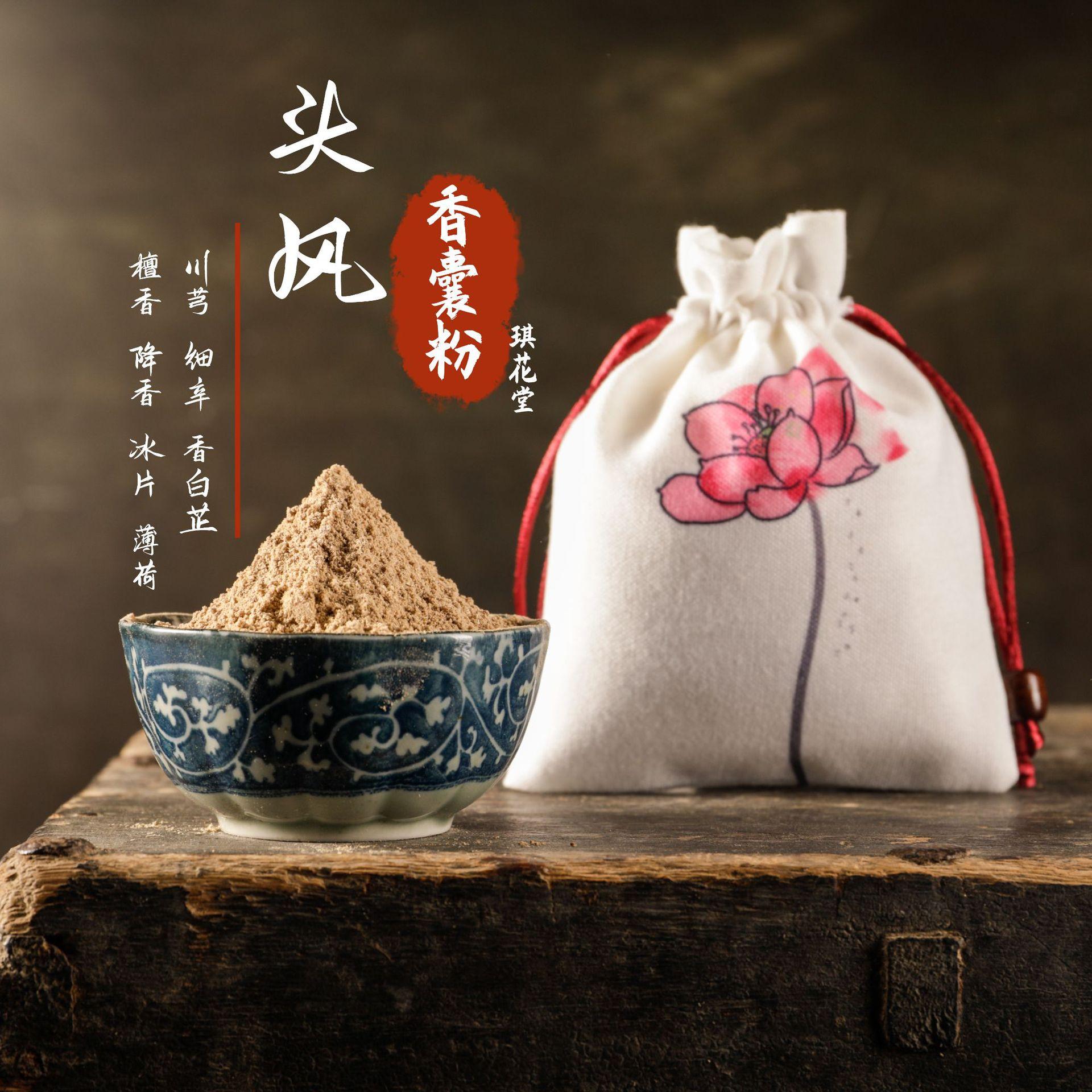头风香包粉 中草药 古风合香香包香囊室内香薰包香囊替换包