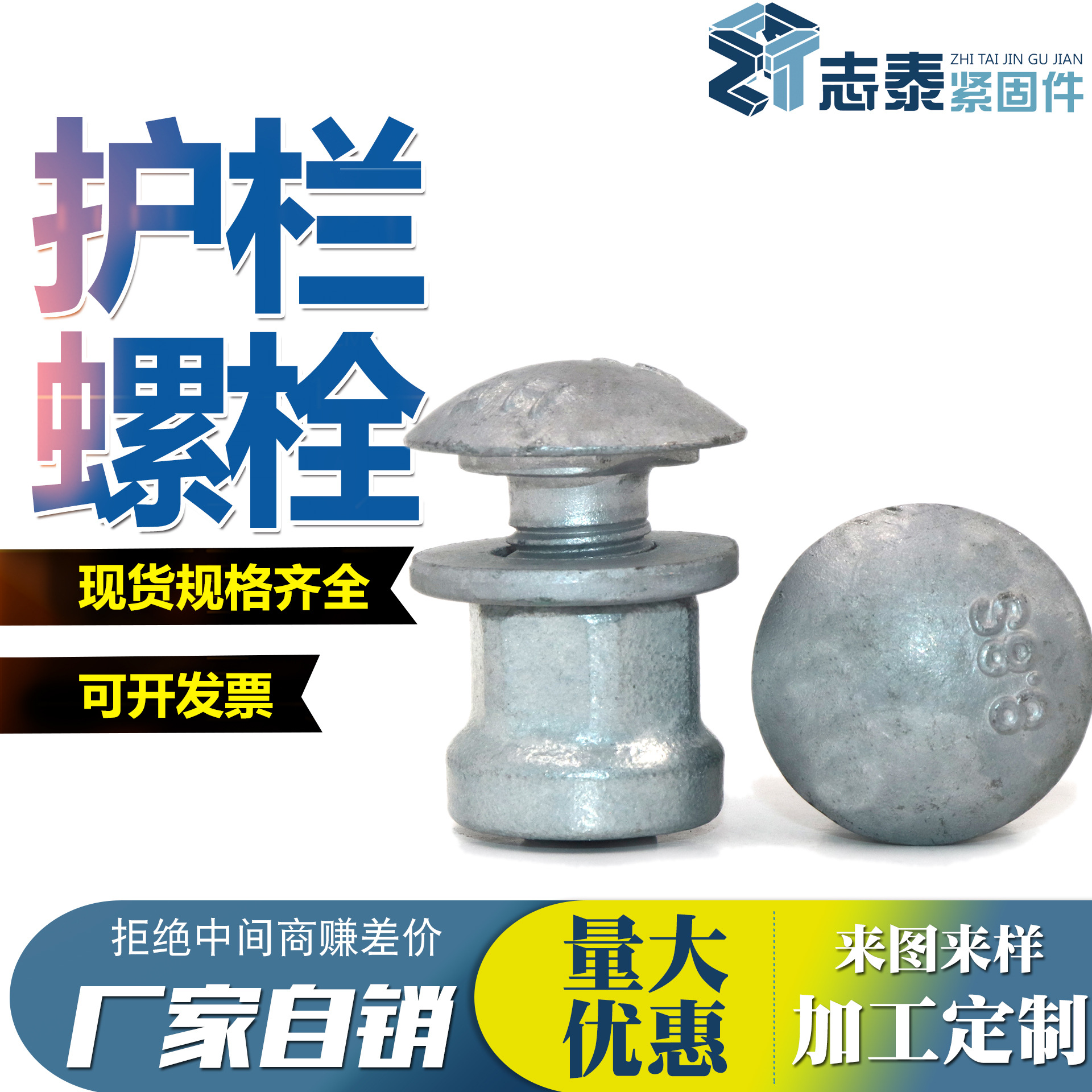 热镀锌护栏螺栓 高速公路喷塑护栏螺丝 大量现货可批发处理