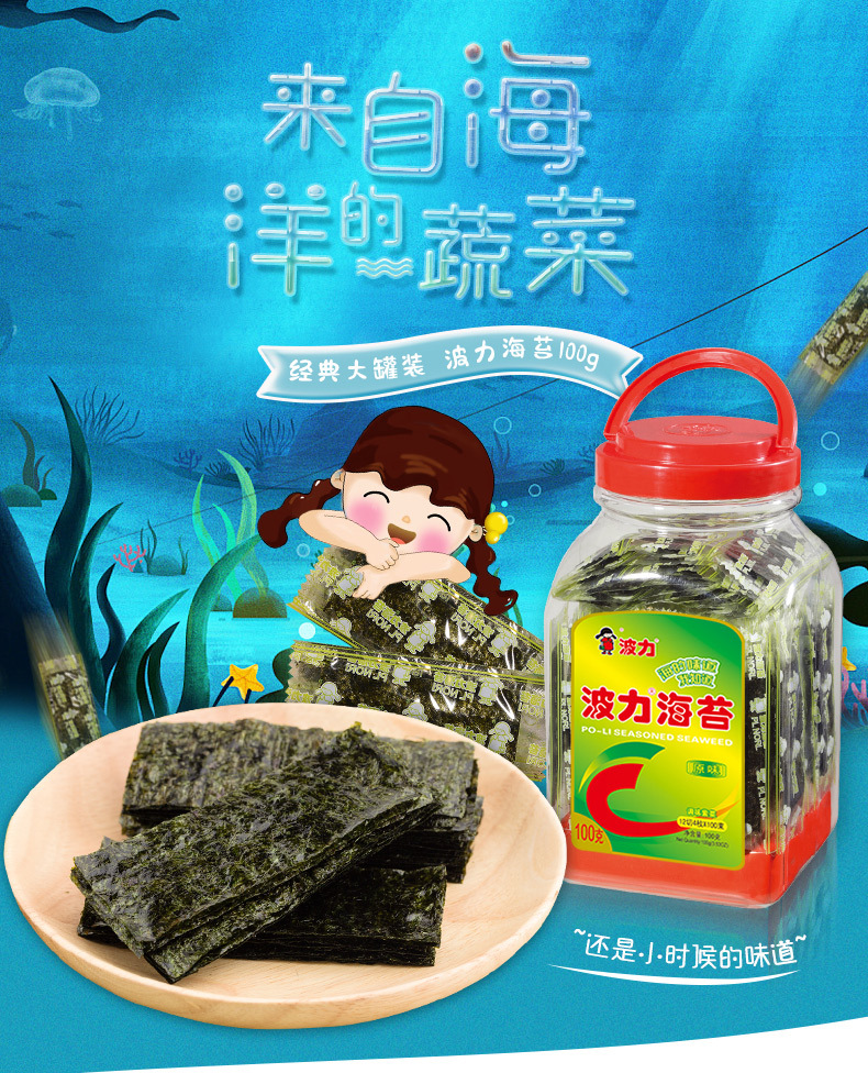 波力海苔(原味)100g 罐装即食紫菜海苔片休闲儿童零食小吃散装
