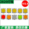 COB light source 2820led Lamp beads 3W5W7w12w2 And red green blue light 20 Daihatsu Smooth COB
