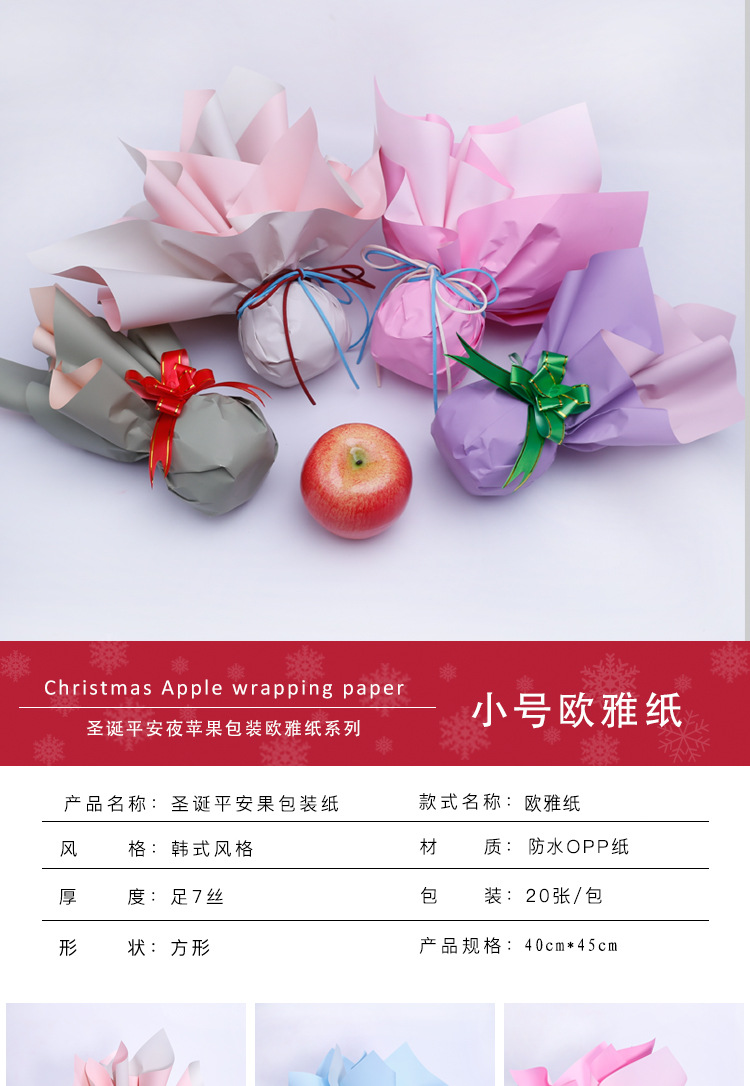 平安夜平安果苹果包装纸欧雅纸礼品盒子材料双面双色韩菲纸