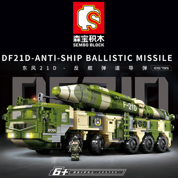 森宝105795军事积木导弹系列东风21d兼容乐高拼装积木小颗粒积木
