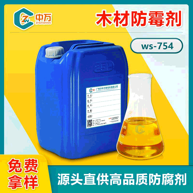 木材防腐除霉防霉剂 用于木材竹材松木红木木制品木板竹制品防霉