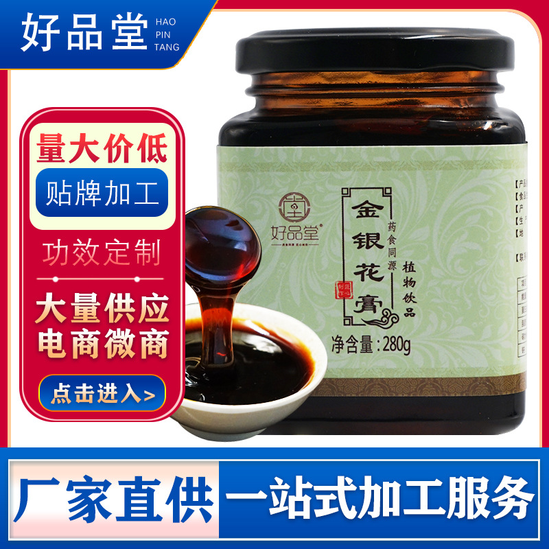 九味金银花膏芦根陈皮桔梗古方熬制即食口服膏滋现货批发支持加工