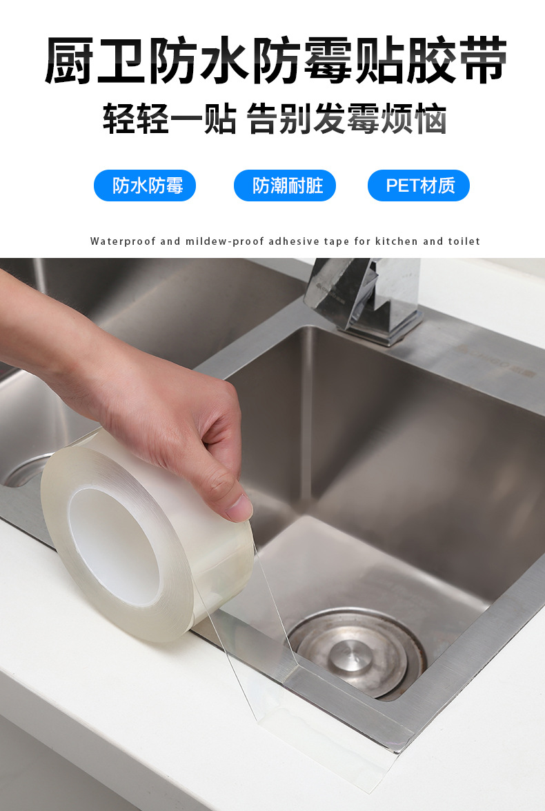厨房防水防霉胶带厨房防油贴可裁剪防水贴条透明胶带水槽池美缝贴