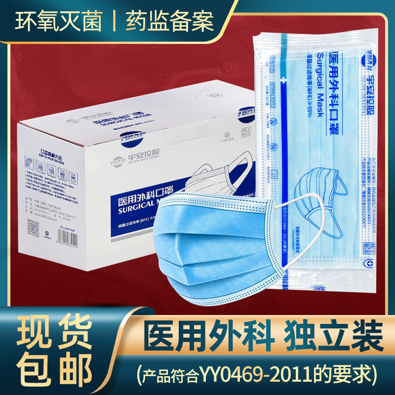现货宇安控股外科口罩独立包装成人宇安一次性熔喷布医用外科口罩