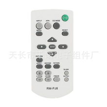 适用索尼投影仪遥控器RM-PJ8通用RM-PJ5/PJ6/PJ10/PJ12/PJ17/PJ7