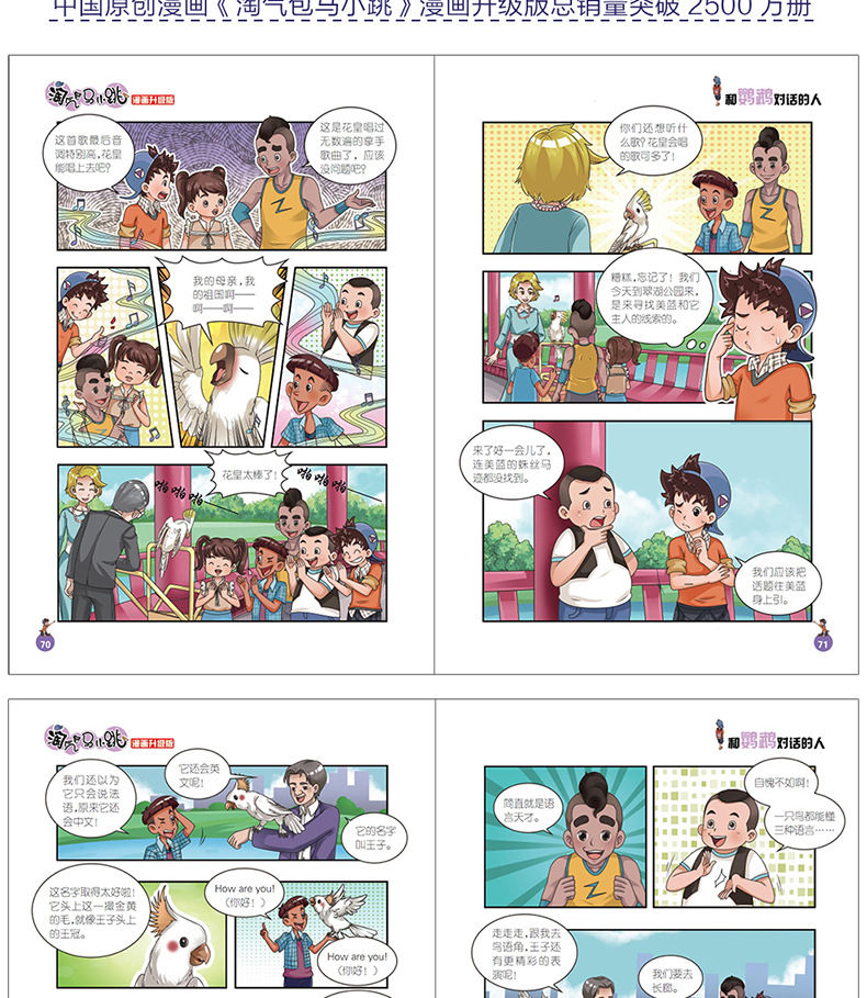27册全套典藏版单买一本淘气包马小跳漫画版第二季和鹦鹉对话的人