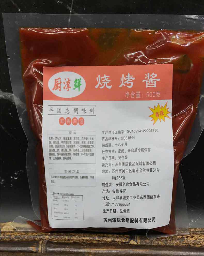 油炸烧烤酱500g 炸串酱料 商用配方烤肉酱 秘制刷料 摆摊蘸料家用