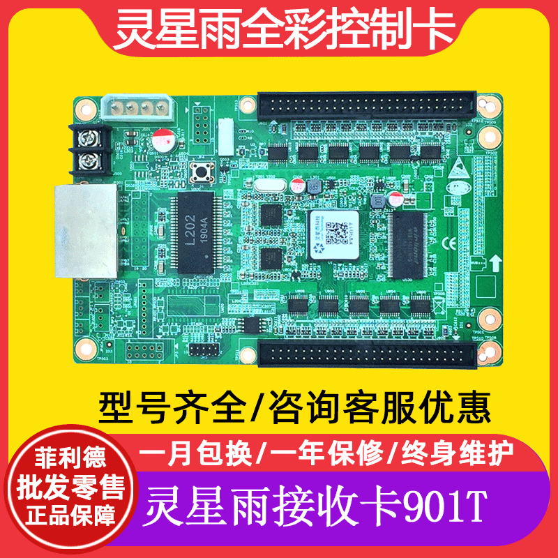 0成交0pcsts802d灵星雨全彩发送卡另有灵星雨接收卡rv908 rv901现货ds