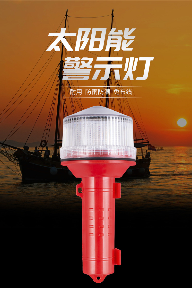 俱竞阳jy-2025手电筒太阳能船用闪光航标灯信号灯行船航行网标灯