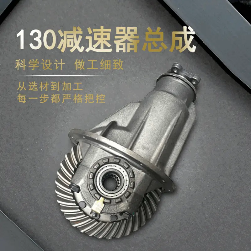 厂家供应BJ130差减总成速比6:35半轴齿10T 差速器减速器总成
