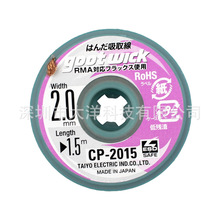 日本原装GOOT固特吸锡线除锡带吸锡带焊锡吸取线CP-2015 2.0mm