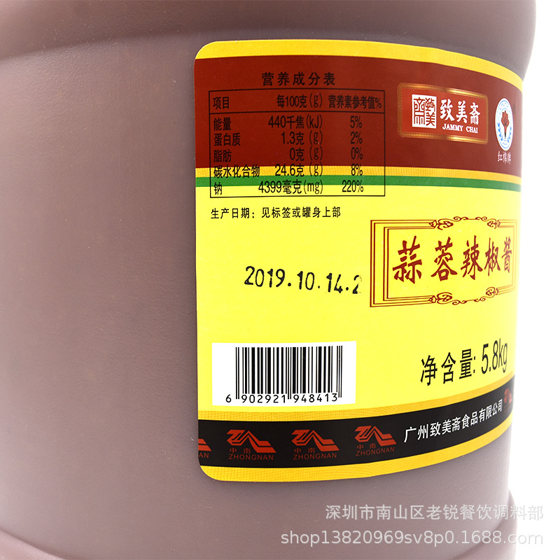 致美斋红棉牌蒜蓉辣椒酱5.8kg 致美斋蒜蓉酱烧烤调味酱餐饮专用