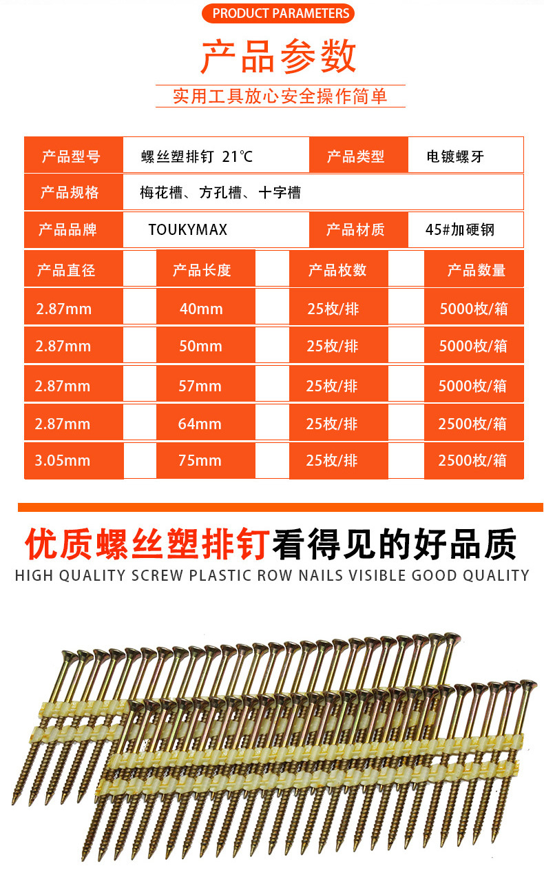 台湾toukymax气枪钉梅花螺丝塑排钉方槽孔十字麻花塑排钉2.87*40