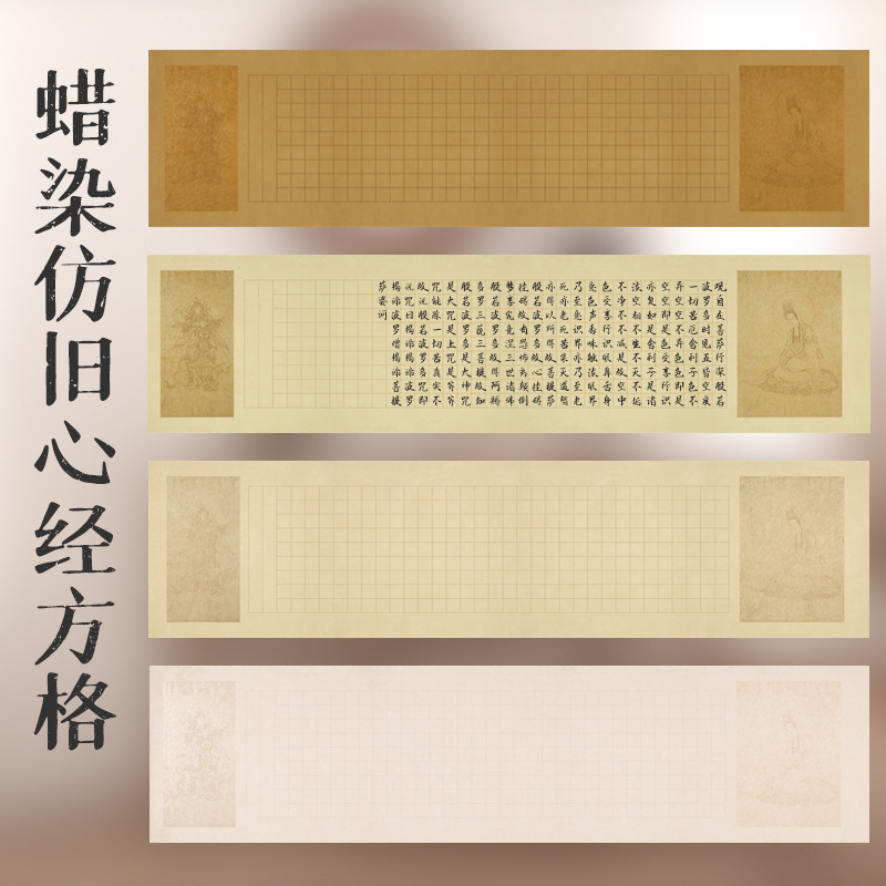毛笔纸书法作品纸半生熟宣纸四尺对开蜡染心经宣纸方格小楷抄经纸