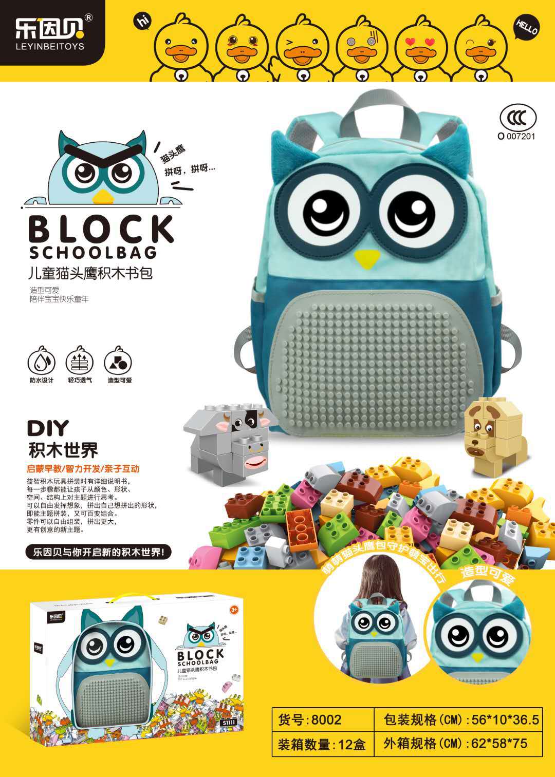 儿童猫头鹰积木书包 益趣diy拼装动物大颗粒软胶积木收纳玩具背包