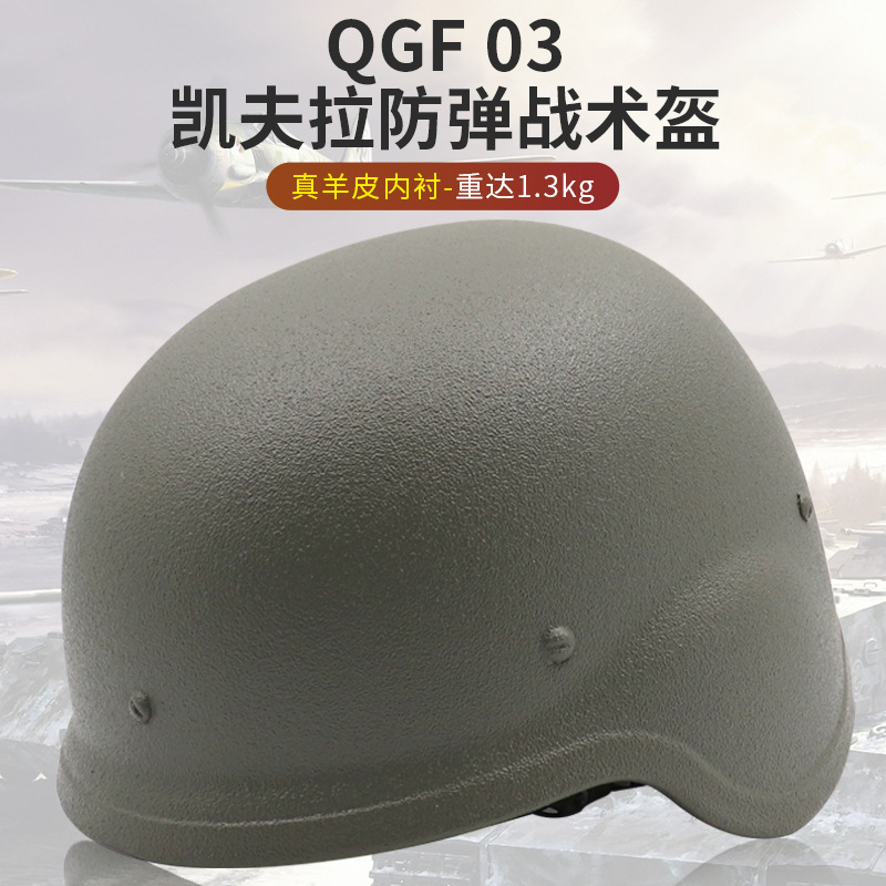 jjw凯夫拉qgf03战术防弹头盔 特种兵户外训练 军工防弹战术防护盔